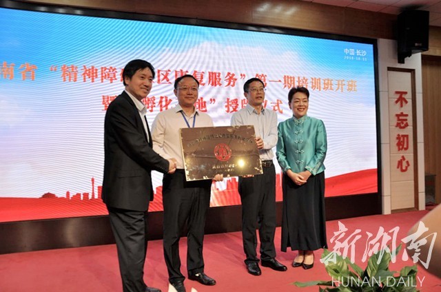 首家精神障礙社區(qū)康復(fù)服務(wù)孵化基地落戶長沙市精神病醫(yī)院