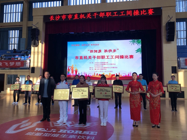 長(zhǎng)沙市第三社會(huì)福利院獲“我健康.我快樂”市直機(jī)關(guān)干部職工工間操比賽金獎(jiǎng)