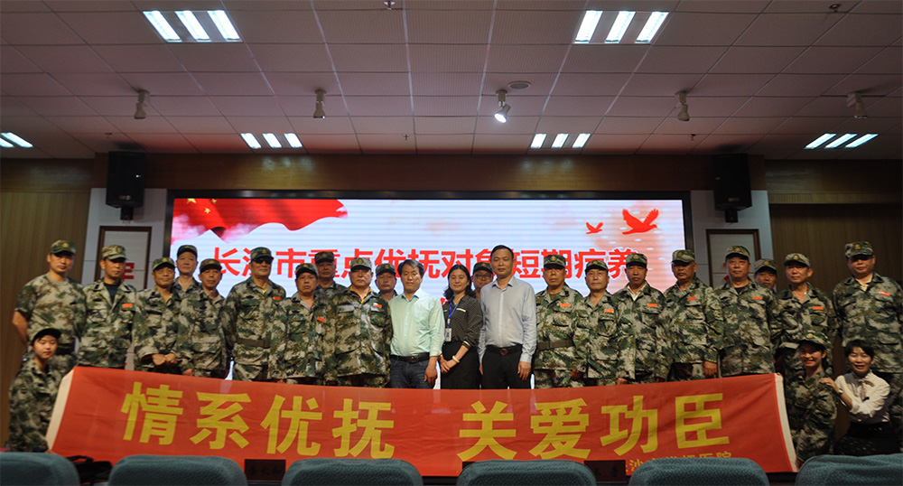 長沙市優(yōu)撫醫(yī)院舉行2019年首期重點優(yōu)撫對象短期療養(yǎng)啟動儀式