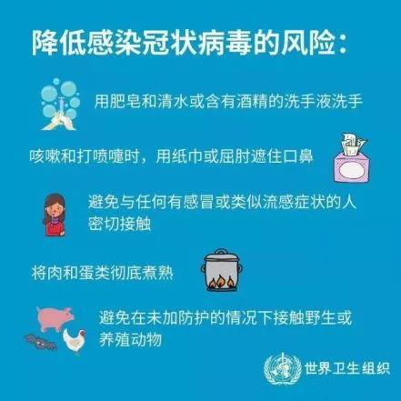 正確認(rèn)識(shí)新型肺炎 做好防護(hù)平安過(guò)年