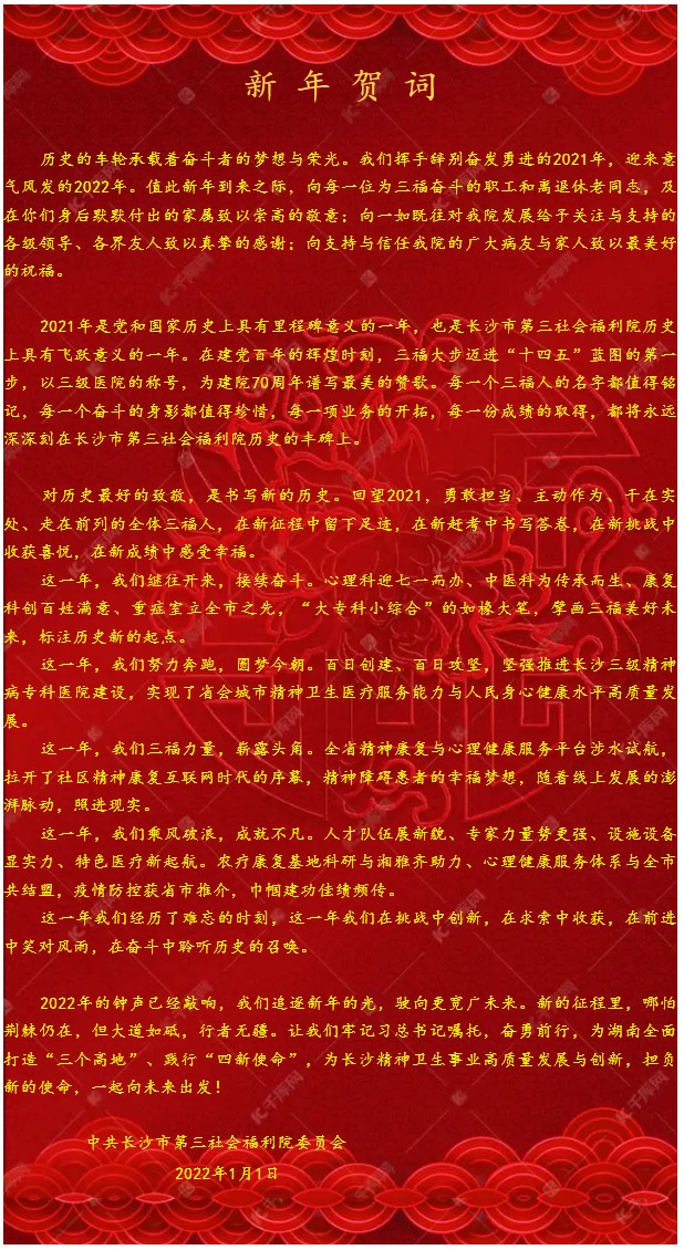 2022年新年賀詞